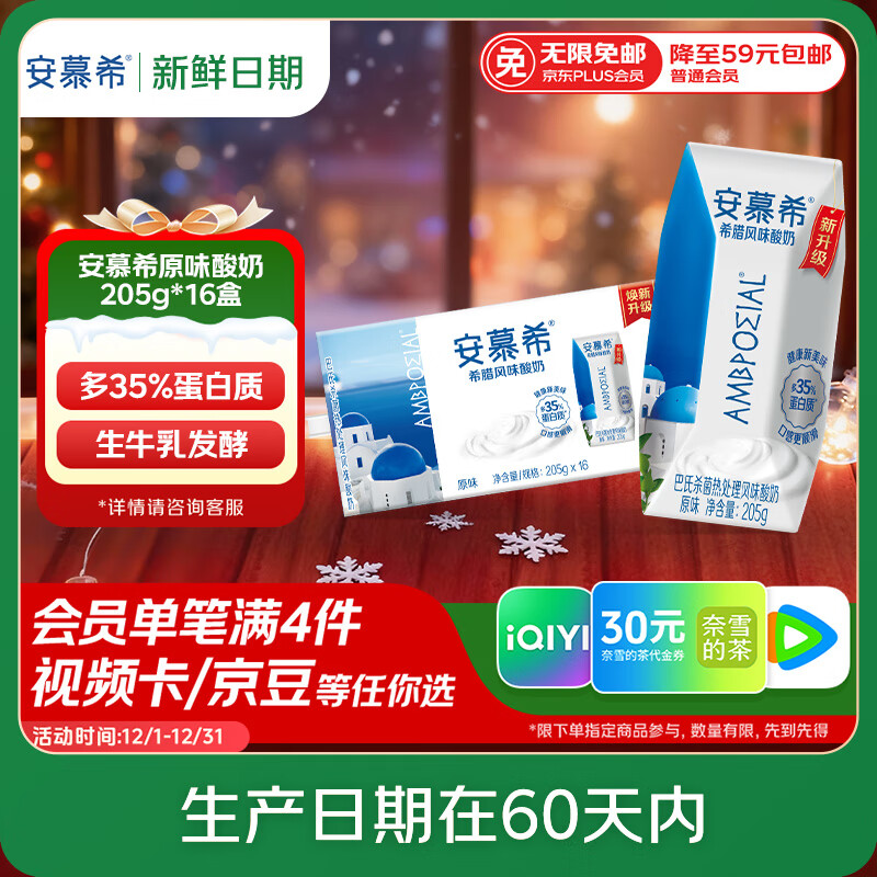 伊利安慕希希腊风味早餐酸奶原味205g*16盒 礼盒装
