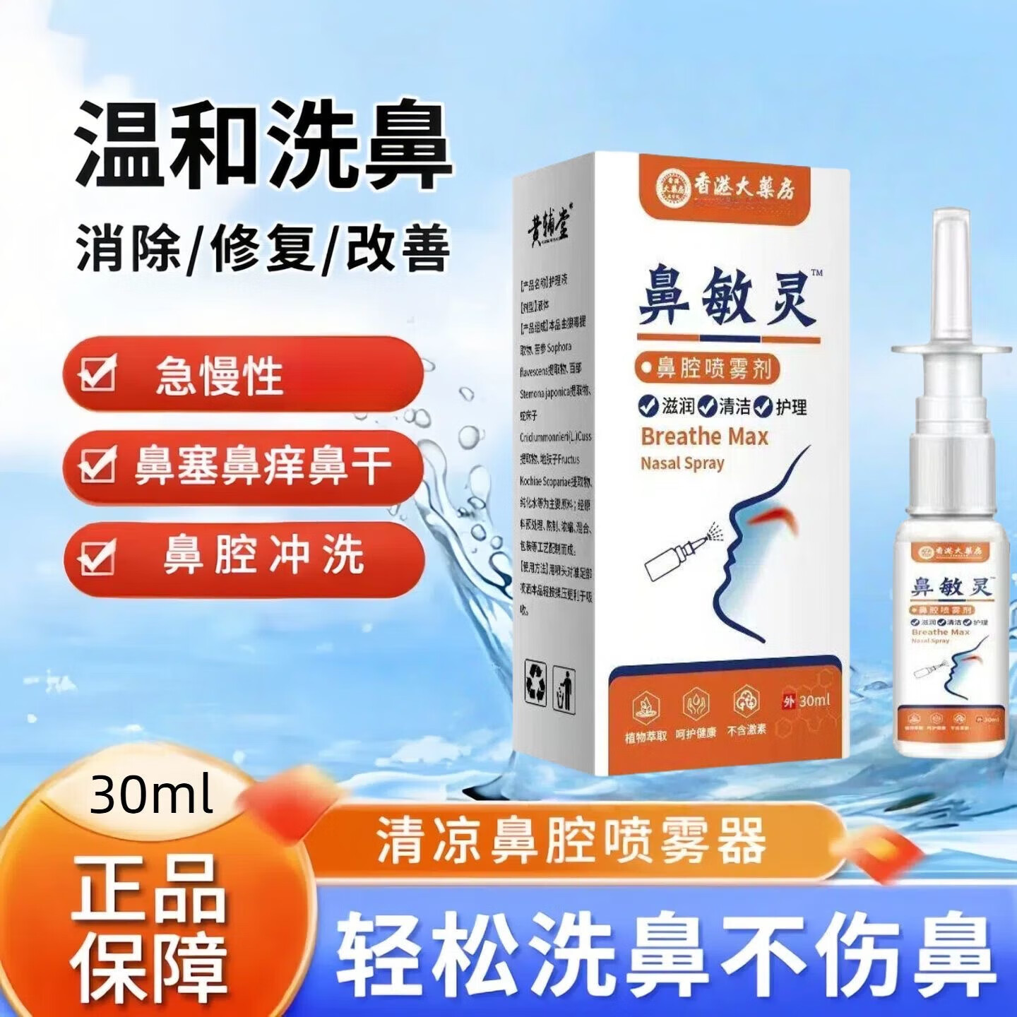 鼻敏灵鼻腔喷雾器儿童九林抑菌性鼻腔喷雾器鼻喷剂儿童洗鼻器 [二盒成人款]鼻敏灵30ml