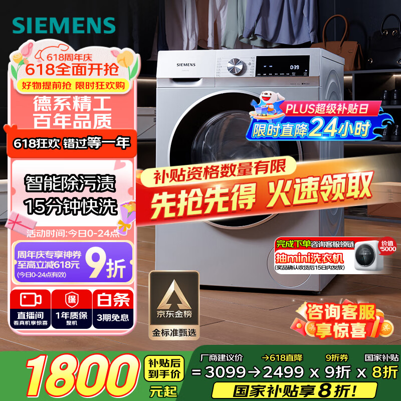 西门子（SIEMENS）iQ300 10公斤滚筒洗衣机全自动 智能除渍 强效除螨 羊毛洗 15分钟快洗  108AW 家电国家补贴
