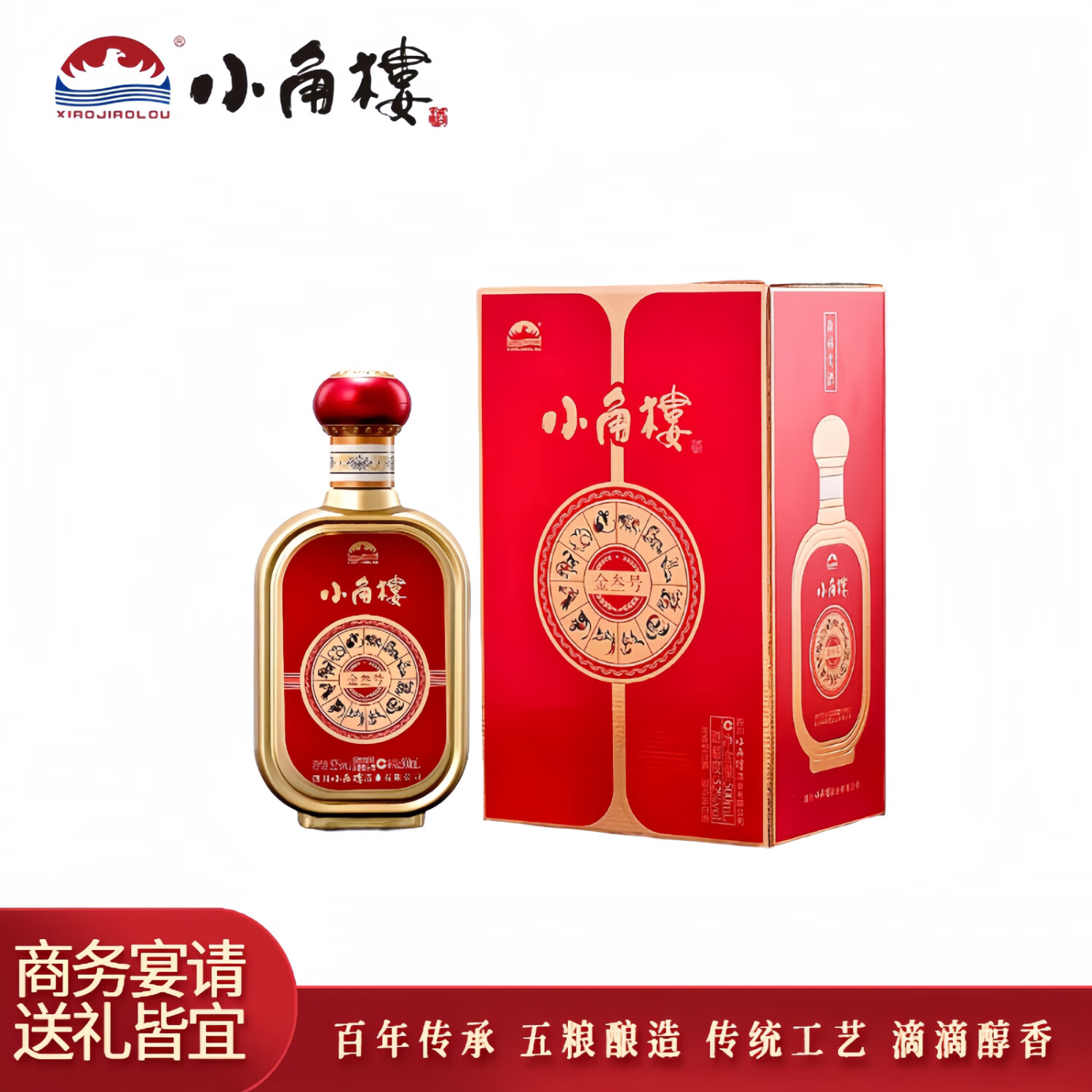 小角楼中秋礼品52度五粮浓香型纯粮小角楼白酒500ml/瓶宴请送礼聚会用酒 52度 500mL 1瓶 【两瓶送手提袋】