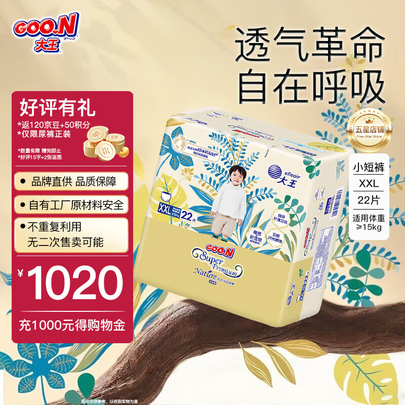 大王（GOO.N）【品牌直供 安心品质】光羽致本之源纸尿裤婴儿尿不湿宝宝纸尿裤 拉拉裤 XXL22片(15kg及以上）