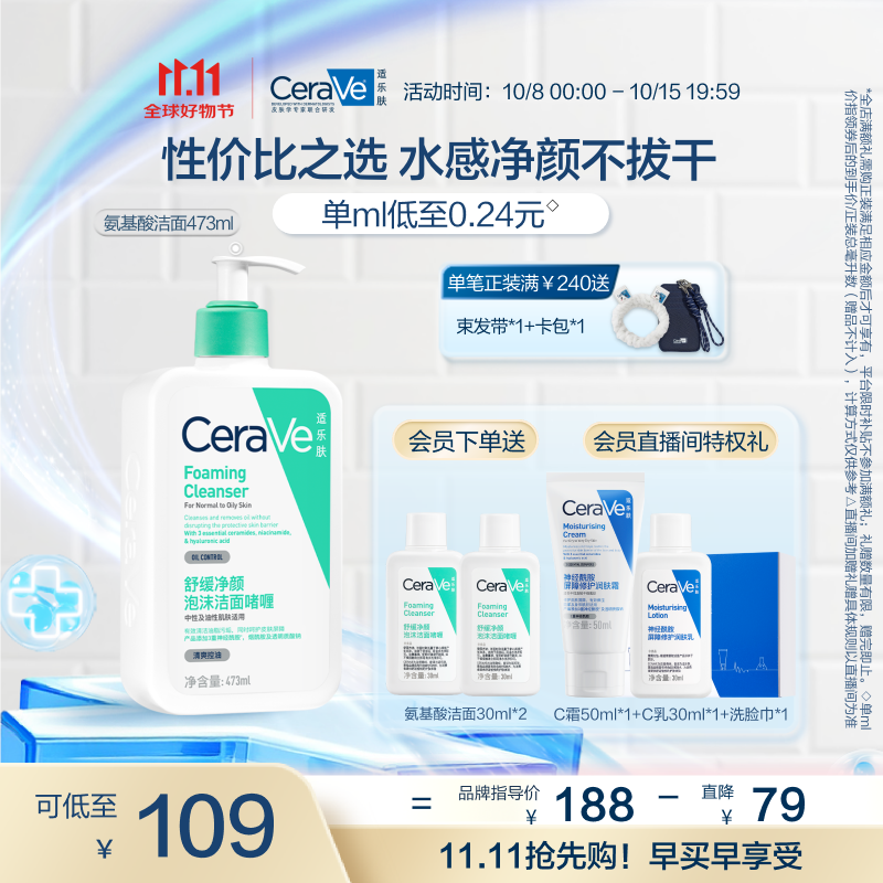 适乐肤（CeraVe）氨基酸洁面啫喱473ml温和清洁控油泡沫混油性洗面奶男士女士