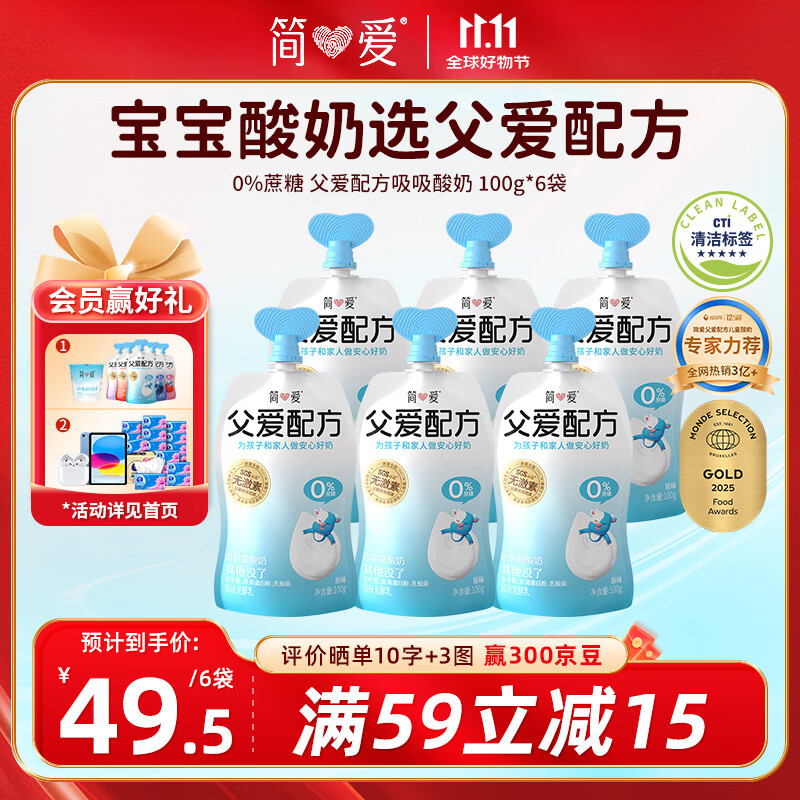 简爱父爱配方 儿童酸奶0%蔗糖原味100g*6袋 无蔗糖宝宝酸奶早餐下午茶