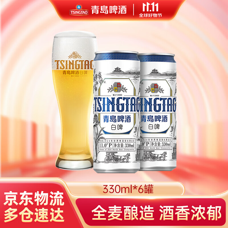 青岛啤酒（TsingTao）全麦白啤酒原麦汁浓度11°P德式小麦精选酿造 330mL 6罐
