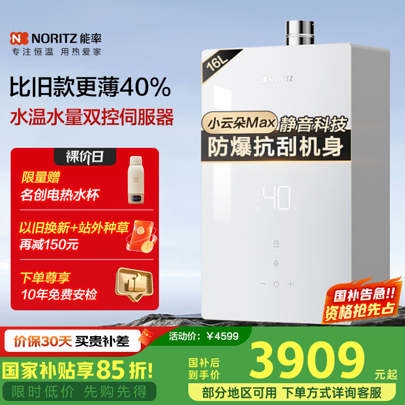 能率（NORITZ）【小云朵Max】16升燃气热水器天然气【国家补贴15%】高颜值玻璃面板 双控伺服器 静音*16EA6AFEX