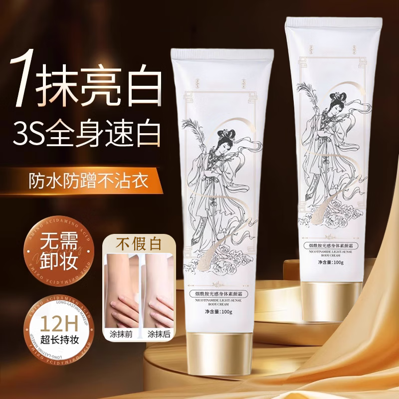 碧梵媞烟酰胺身体素颜霜全身提亮不假白搓泥防水防汗