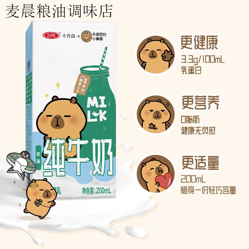 三元小方白脱脂纯牛奶200ml*24盒青少年儿童营养早餐奶 200ml*24盒