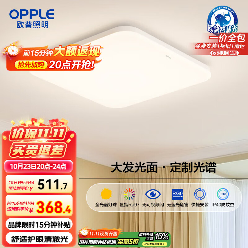 欧普（OPPLE）全光谱64瓦护眼卧室灯智能LED照明灯具简约方卧包安装 方卧