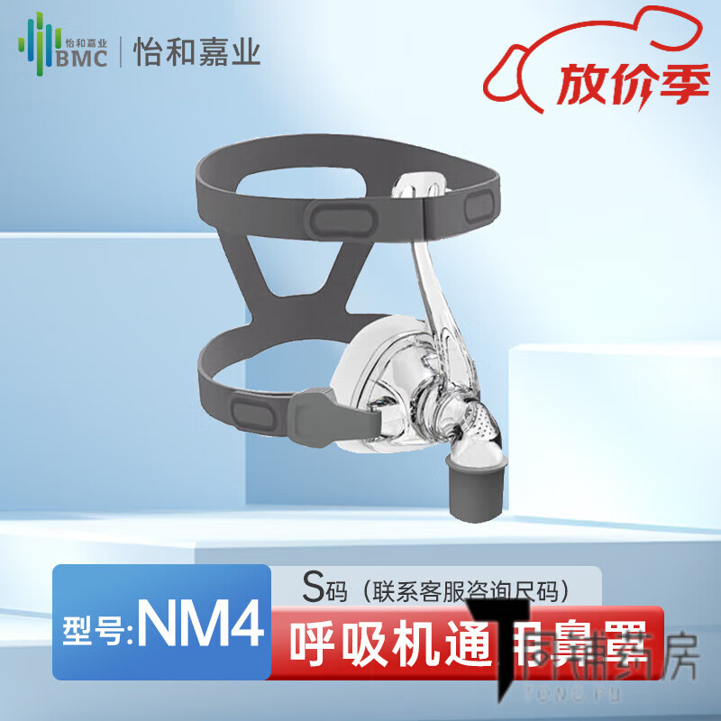 瑞迈特呼吸机面罩头带肺气肿家用氧气睡眠止鼾打鼾口鼻罩通用配件 【鼻罩-NM4】 默认S码