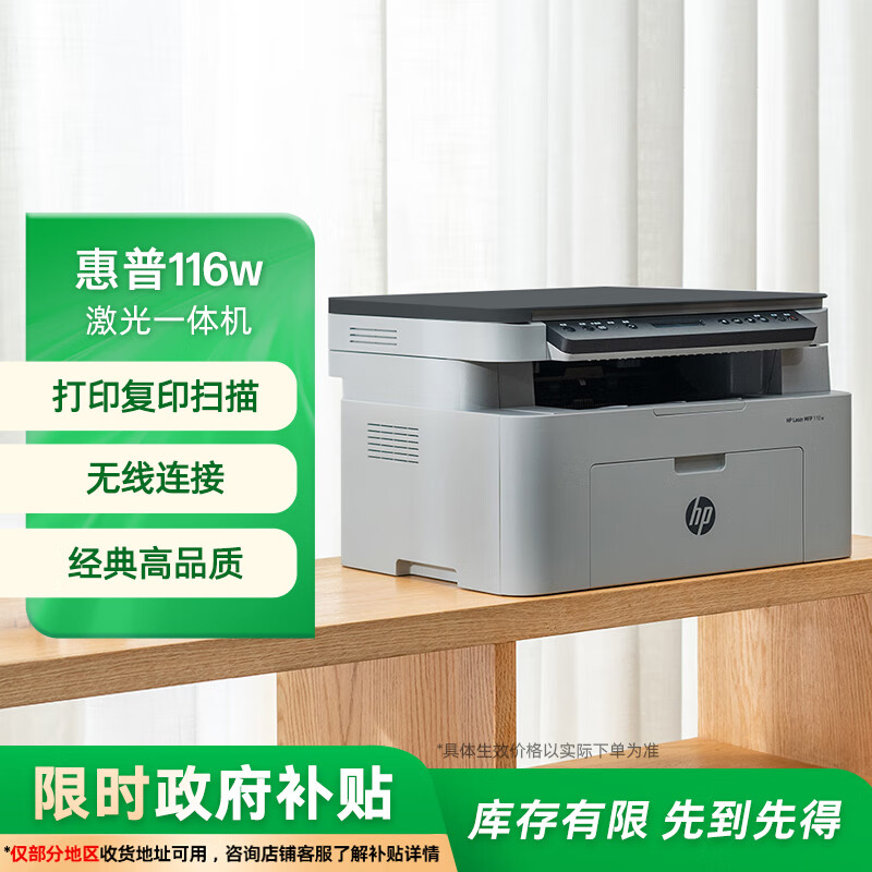 惠普（HP）116w 激光无线打印机 多功能家用办公打印机 无线打印 复印机扫描机一体机（1136w焕新版）