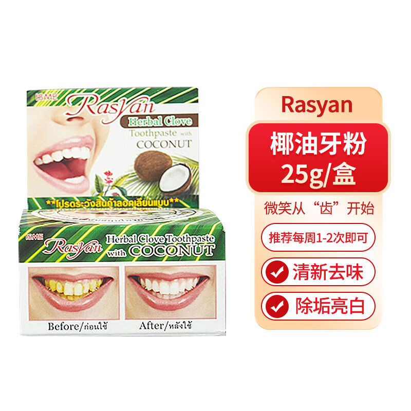 rasyan泰国牙粉去黄洗白牙结石洁牙粉牙膏洗牙齿污垢除牙石 25g