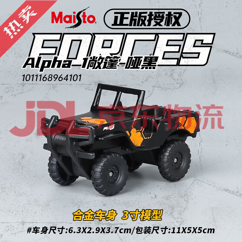 美馳圖（Maisto）正版仿真軍事系列汽車(chē)模型合金坦克吉普大眾巴士裝甲車(chē)玩具 美馳圖3_軍事系列_Alpha_1敞篷-