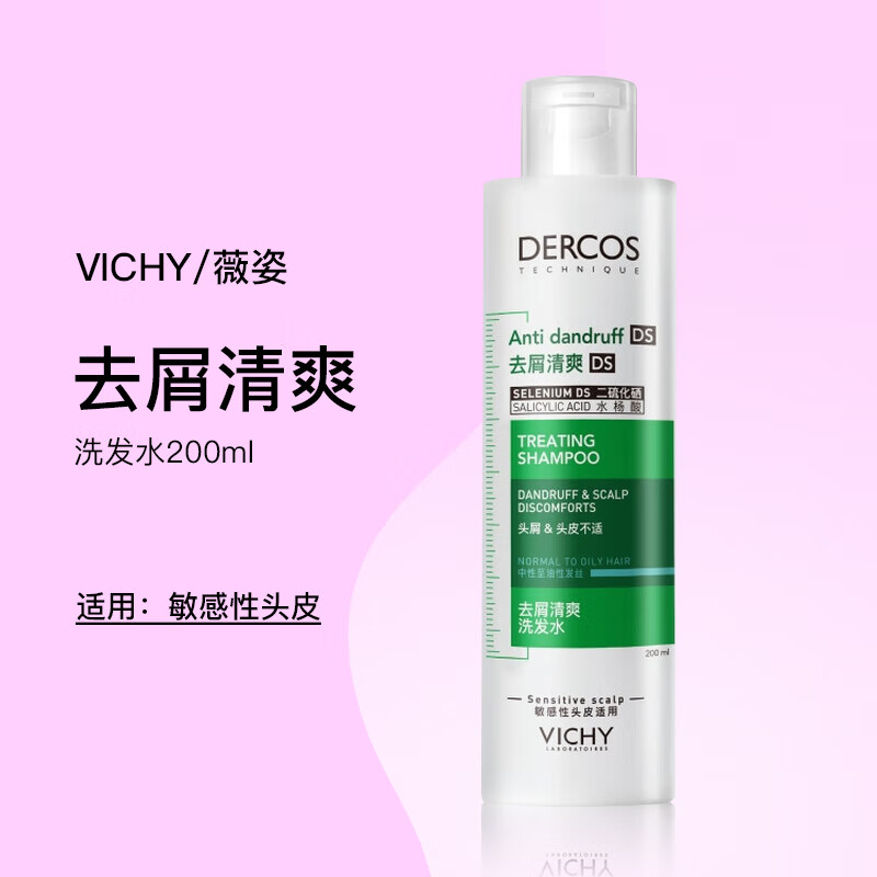 薇姿(VICHY)洗发水 德科丝系列 去屑清爽洗发水200ml-绿标
