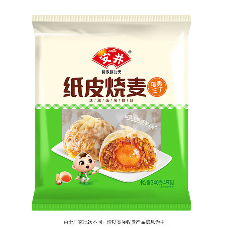 安井【59元任选6件】馒头小笼包奶黄包烧麦牛肉饼学生上班族早餐速食h 240g纸皮烧麦蛋黄三丁 （4只/袋）