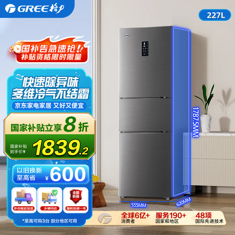 格力(GREE)晶弘227升三开门冰箱一级能效风冷无霜 长效净味低噪家用租房小型三门冰箱中门变温BCD-227WPTCL京