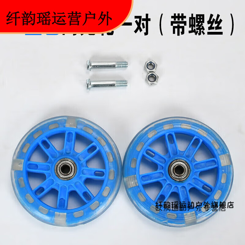 龍舞圖兒童滑板車(chē)輪子配件前輪后輪閃光輪兒童自行車(chē)輔助輪軸承零件 籃色閃光輪(直徑115mm)2個(gè)