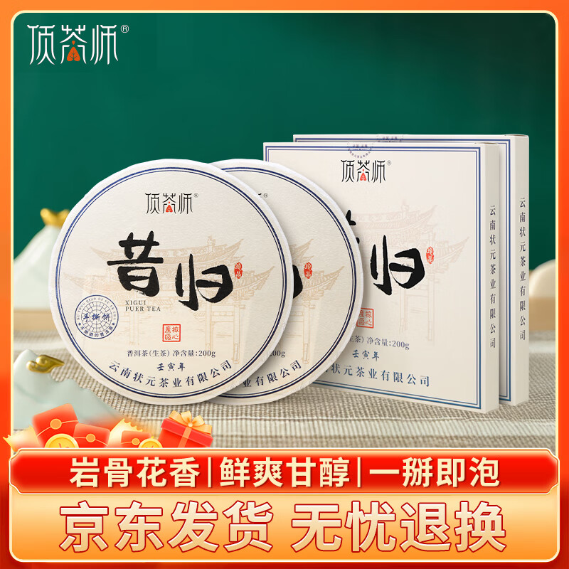 普洱茶生茶400g昔归古树生普洱茶饼云南茶叶父亲礼盒过年礼品