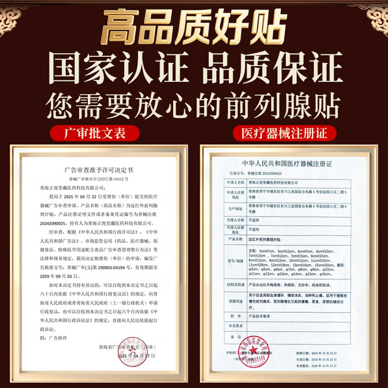 岐黄积善堂远红外前列腺贴男性急慢性前列腺炎增生穴位贴热敷膏药贴男士 5贴*20盒