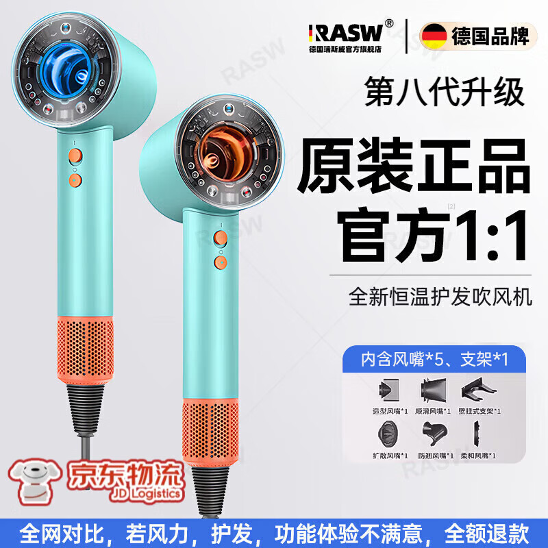 RASW德国吹风机家用静轻音负离子大功率不伤发高速干无叶电吹风护发宿舍婴儿宠物女士专用便携出差旅行 彩陶青【五风嘴】智能控温 全新升级 七夕情人节礼物送女友老婆