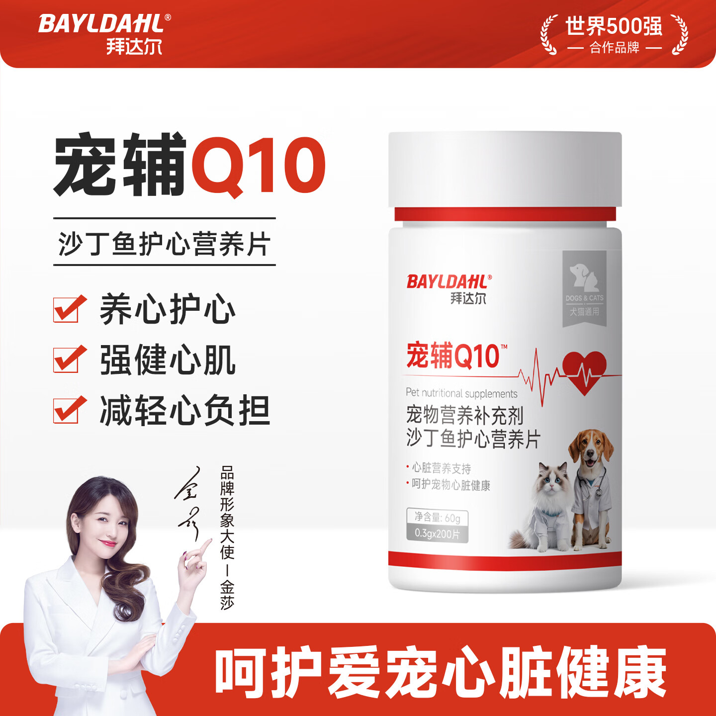 拜达尔宠物辅酶Q10狗狗猫咪保护心脏肥大衰竭老龄养护健康营养辅助调理 1瓶【强健心肌护心脏】