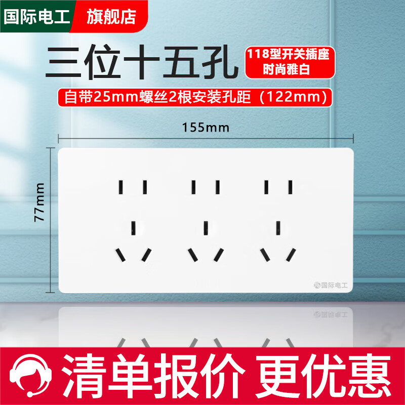 国际电工118型开关插座家用二十多孔十二孔六9九孔暗装15孔墙壁面板 三位十五孔