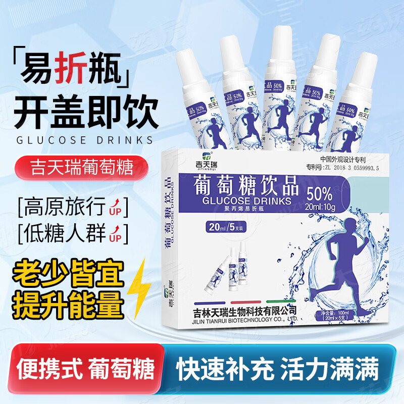 吉天瑞 葡萄糖饮品20ml*5支 补充能量葡萄糖口服液运动饮料 5支*5盒