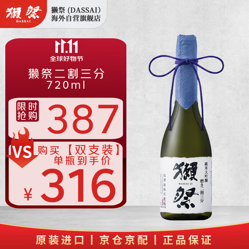 獭祭Dassai 23二割三分720ml裸瓶 纯米大吟酿 日本清酒伴手礼原装进口