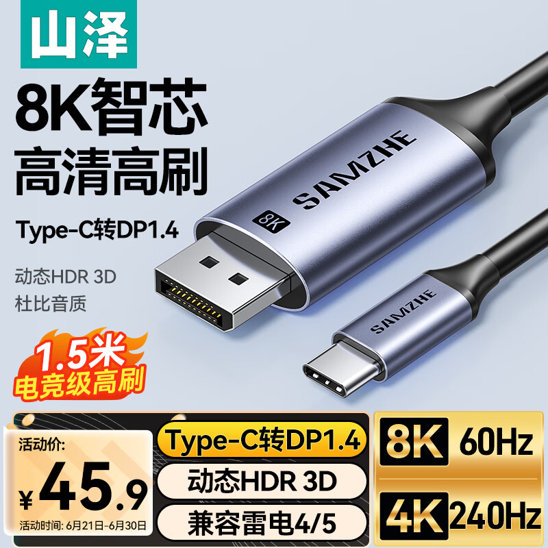 山泽Type-C转DP1.4线雷电4/5转接头USB-C转换器8K60/4K/240投屏苹果16笔记本电脑手机外接显示器 TYD15