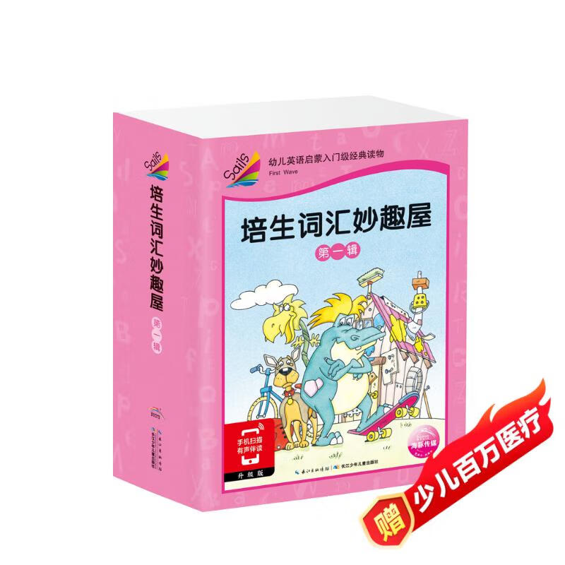 点读版 培生词汇妙趣屋第一辑套装全32册扫码有声伴读培生基础词汇英语零基础启蒙 3-6岁儿童英语学习单词启蒙少儿幼儿小学生英文分级阅读绘本书籍读物