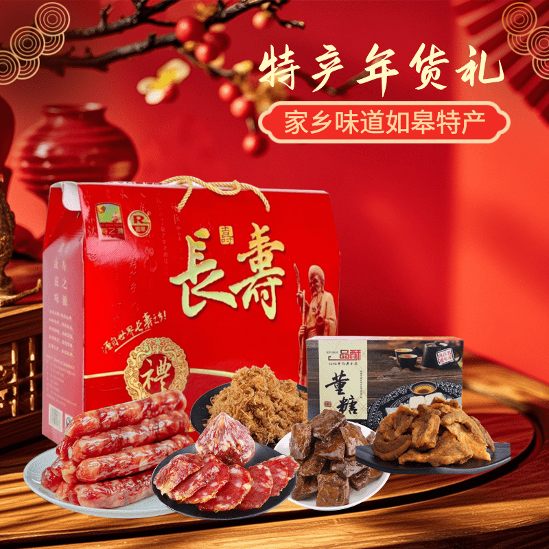 寿之源如皋特产香肠香肚肉松肉渣茶干董糖寿之源长寿送人好礼 混合