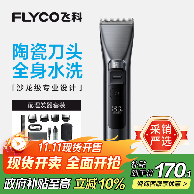 飞科（FLYCO）电动理发器FC5916专业智能电推剪成人儿童家用理发推子剃头刀自理发神器配理发工具生日礼物