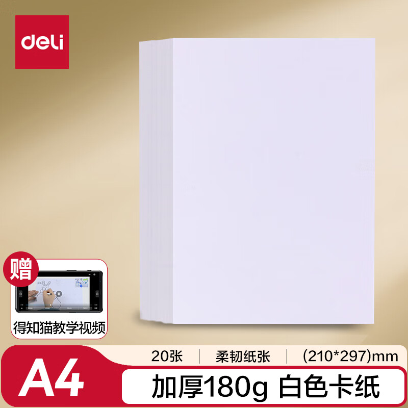 ������deli����ȫ���ͼۡ�����(deli)20��A4��ɫ��ֽ ��ֽ�ֹ���ֽ��ֽ��ֽ �����滭Ϳѻ�ֹ�DIY��ͯ�ľ�