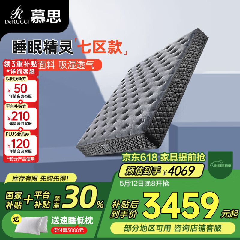 慕思（de RUCCI）床垫乳胶慕斯7区独袋弹簧床垫软硬适中七区款1.8*2米