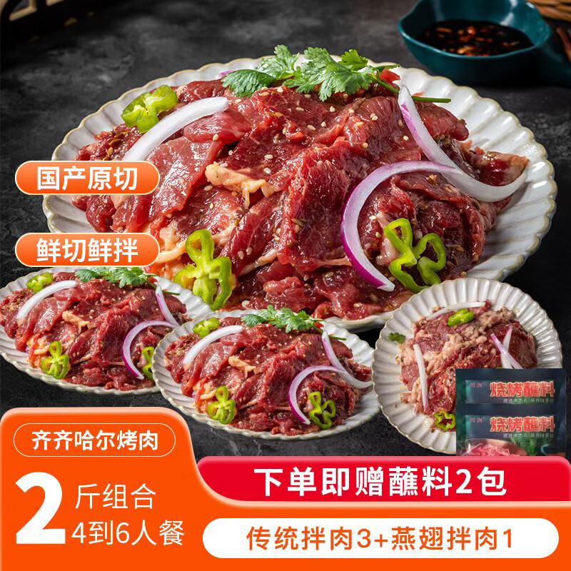 夏季牧场 齐齐哈尔烤肉净重2斤 传统3+燕翅1送蘸料国产安格斯牛肉生鲜烧烤
