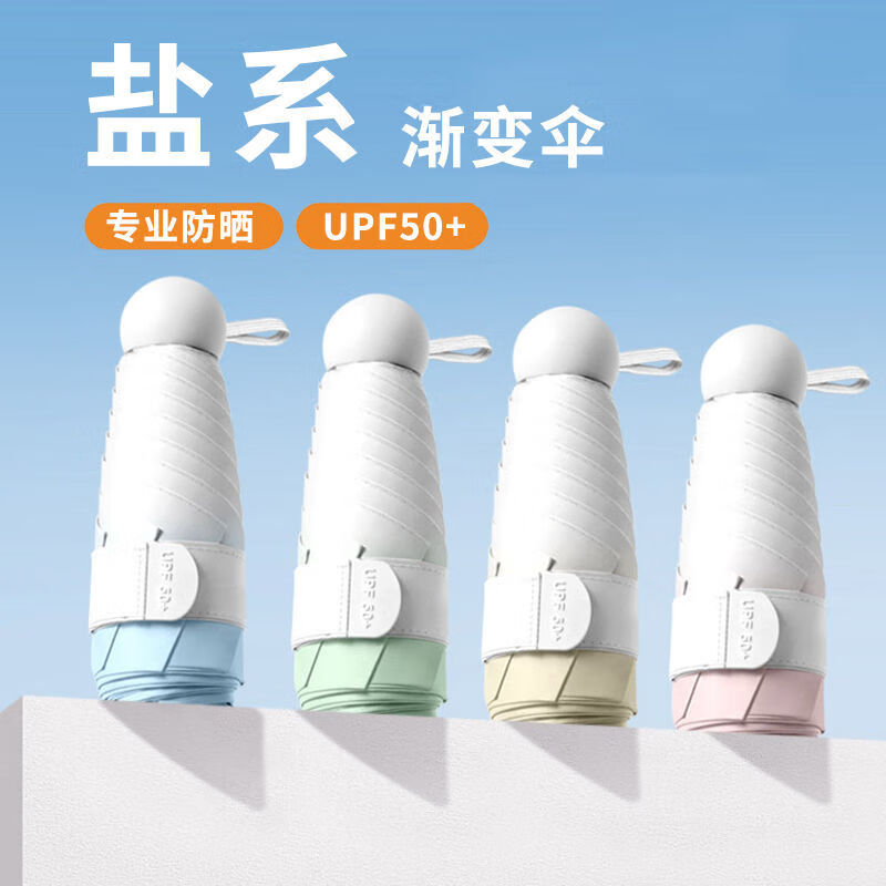 【优选好物】迷你五折叠超轻小巧便携渐变太阳伞女防晒遮阳晴雨伞 五折6骨黑胶渐变色-樱花粉 无规格