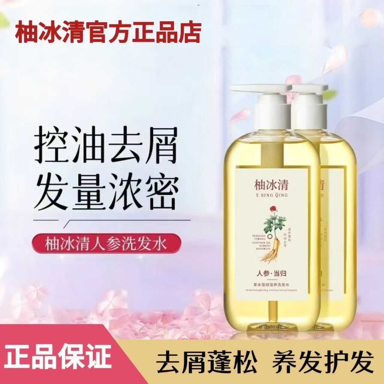 柚冰清柚冰清洗发水草本人参滋养控油去屑韧发防断发丝蓬松强健正品 【重度掉发】洗发水370g*3瓶