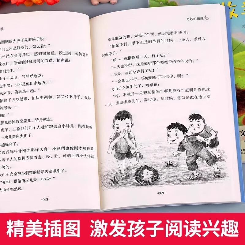 童年四季4册 带刺的朋友 三年级上册课外书必读 上册 宗介华 全套