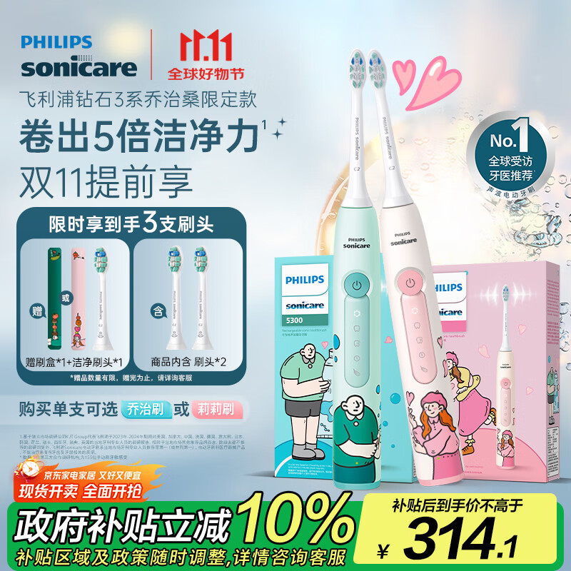 飞利浦（PHILIPS）电动牙刷钻石3系乔治桑限定礼盒 生日礼物 情侣款送男生/女友 HX5171/02莉莉款 国家补贴