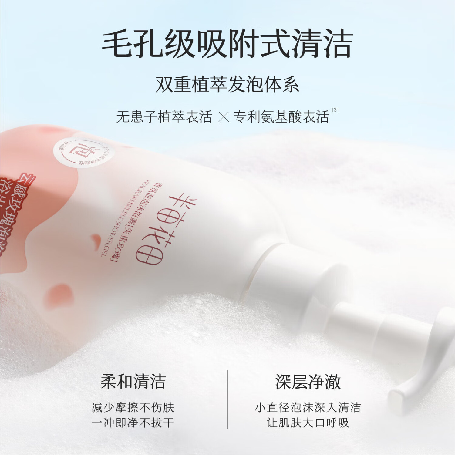 半亩花田沐浴露清洁洗澡沐浴液现货速发正品保证沐浴液男女 香氛泡泡沐浴露【失重玫瑰】500g