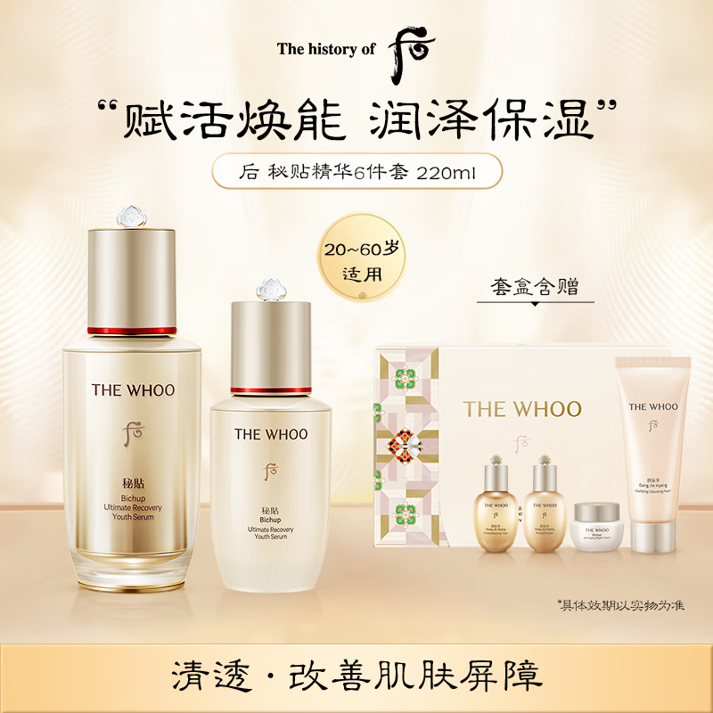 Whoo/�� ����������Ȼ�޻�������װ ����Һ50ml+20ml+���վ���Һ15ml+��˪8ml+�󴽸�1.6g 368Ԫ