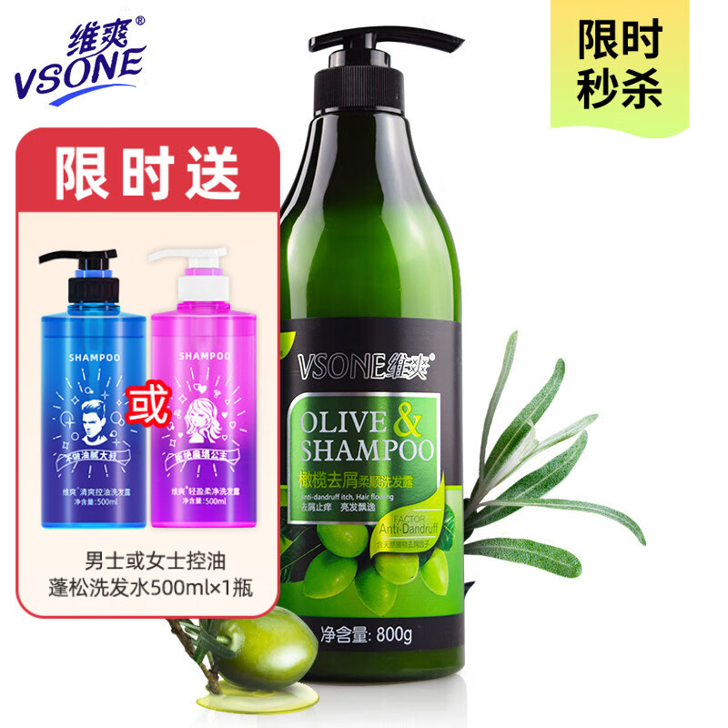 维爽（VSONE）【橄榄洗发水】去屑止痒柔顺洗发露水洗发水男女【门店同款】 橄榄洗发露800g 800g