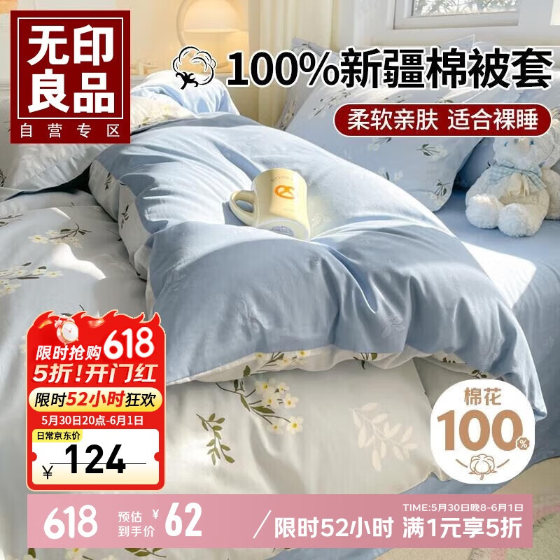 無印良品純棉被套單件 100%新疆棉雙人家用被罩夏天適用150*200cm那年花開