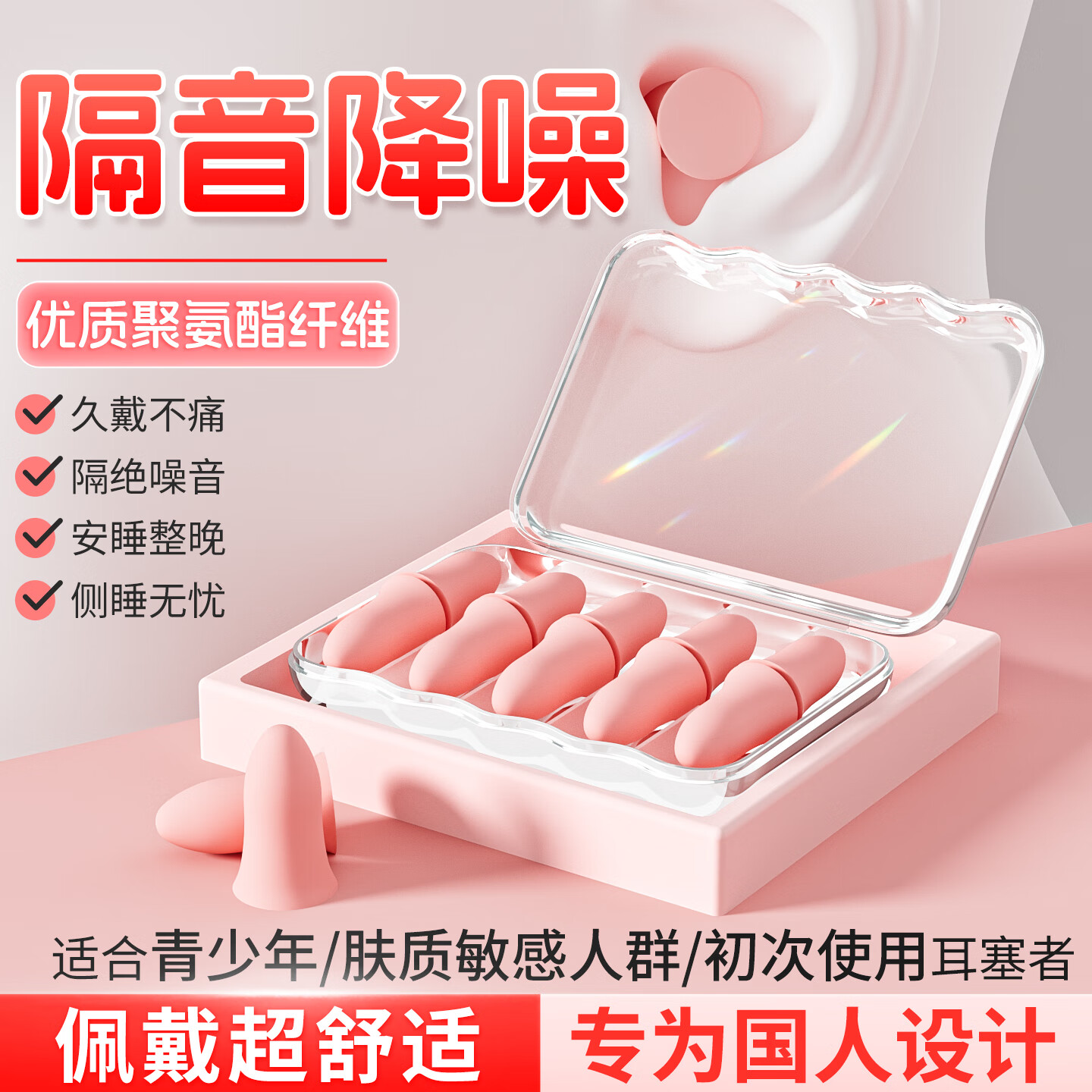 米卡博防噪音睡眠耳塞男女隔音耳塞工作学习睡觉防呼噜舒适粉色通用5副