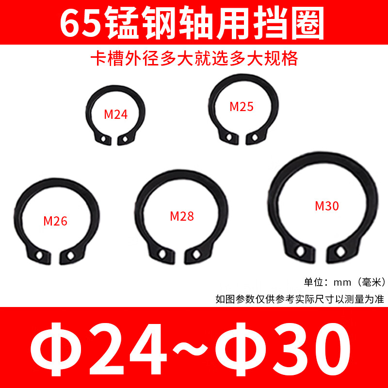 65Mn錳鋼軸卡軸用卡環(huán)軸承卡簧外卡彈性擋圈卡扣c型卡簧國標(biāo)GB894 軸卡Φ24~Φ30(5款各5個(gè))