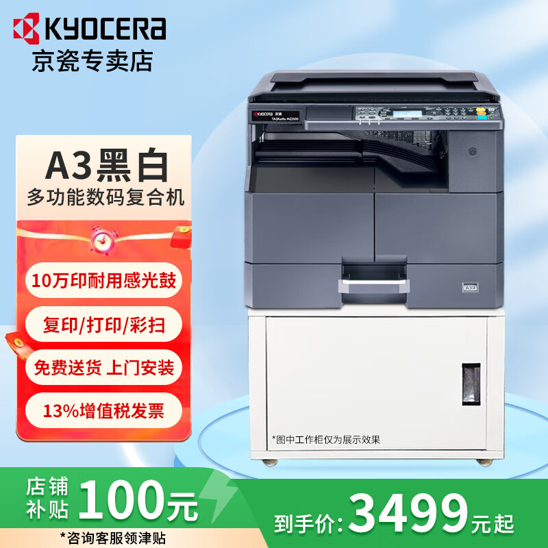 ���ɣ�KYOCERA��MZ2101/2100/2300�ڰ׼���a3��ӡ����ӡ��ɨ��һ����๦�ܴ��Ͱ칫�����ø��ϻ� MZ2101���ͣ������ӡ�� �� ��