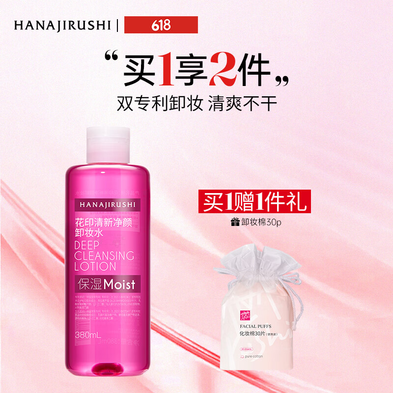 花印清新净颜卸妆水380ml敏感肌深层清洁全脸可用 女生女友礼物 【眼唇可用】380ml