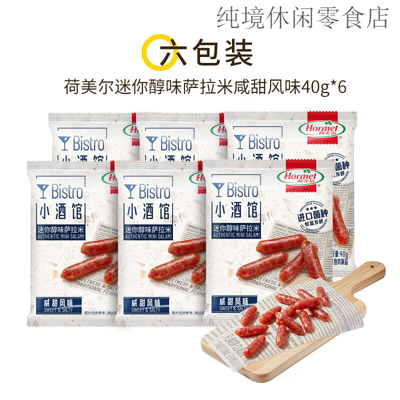 荷美爾（Hormel）薩拉米咸甜風(fēng)味腸Bistro小酒館搭配香腸 薩拉米咸甜口味40g*6包 荷美爾薩拉米