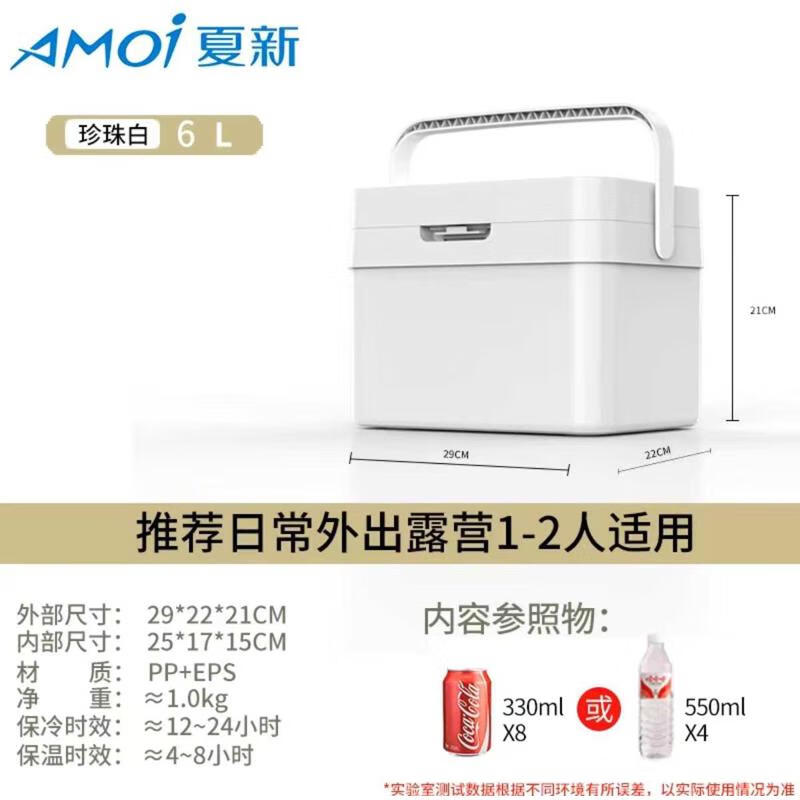夏新（Amoi）車載迷你小冰箱8升大容量 宿舍車家兩用便攜式單人制冷小冰箱 白色保溫箱 6升