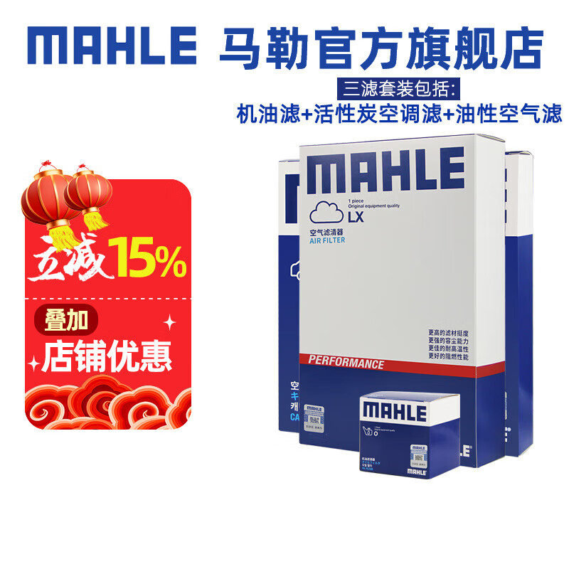 馬勒（MAHLE）保養(yǎng)套裝 適配本田汽車 濾芯格濾清器 三濾【機(jī)油濾+油性空氣濾+活性炭空調(diào)濾】 歌詩圖 12-16款 2.4L