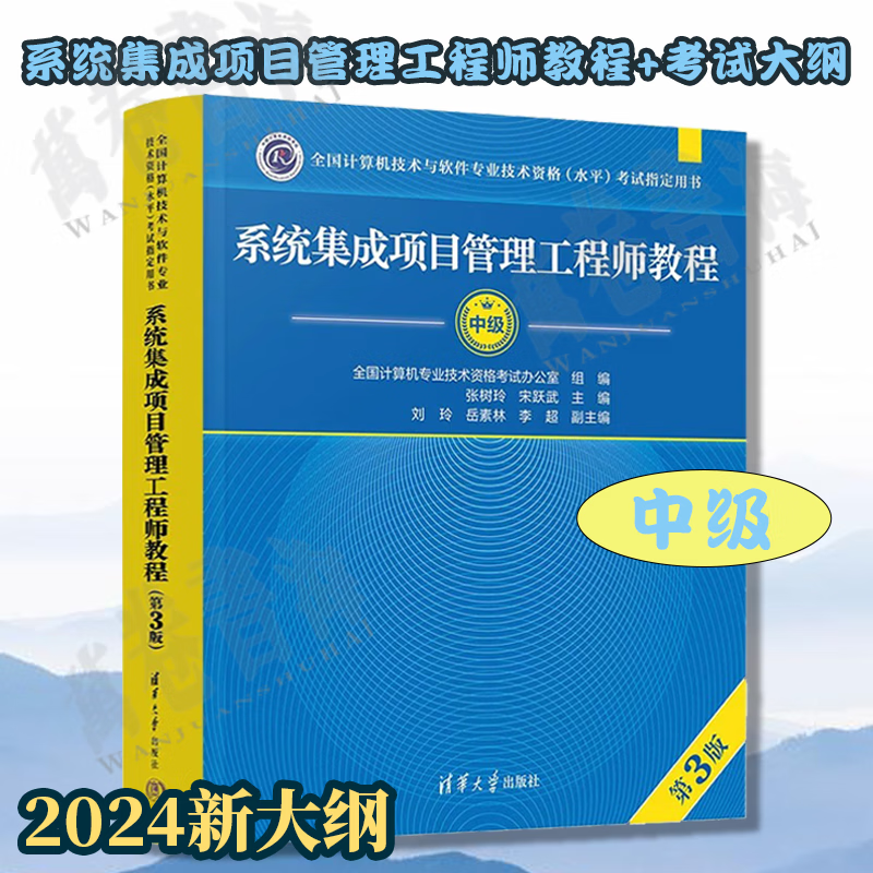 高级体系
集成项目管理工程师教程的简单

先容

